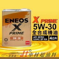 Jt車材 台南店 - 新日本石油 ENEOS X PRIME 5W30 4L SP 渦輪 缸內直噴 LSPI