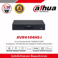 Dahua เครื่องบันทึกภาพกล้องวงจรปิด รุ่น XVR4104HS-i / XVR4108HS-i / XVR4116HS-i 4816 ช่อง