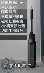 米家 小米 wiha 16合1 棘輪螺絲起子組 多功能手工具 16枚S2鋼起子頭 附加延長桿