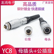 Quick Mini Aviation Plug Socket Connector YC8-2/3/4P5/7 Core Small Self-Locking XS8 Female Male Sock