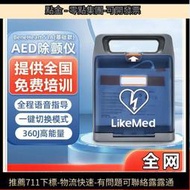 【現貨可開發票】邁瑞徠克美AED除顫儀醫用便攜式家用車載心臟急救自動體外除顫器