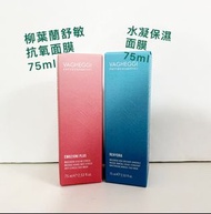 新貨$298起Vagheggi  Emozioni Plus Anti Stress Face Mask 75ml (柳葉蘭舒敏抗氧面膜) / Rehydra Moisturising Mineral