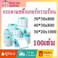 100 Rolls/Box [50x30/40x30/30x20] Label Stickers Heat-Resistant Thermal paper Sticker