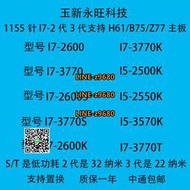 【可開發票】I7 2600 3770 2600S 2600K 2700K 3770K 3770T 散片 CPU  LGA