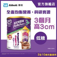 雅培 - 雅培保兒加營素3+ (朱古力味) 850克 (新舊裝隨機發送)