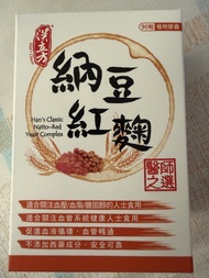 漢立方納豆紅麴膠囊90粒裝共7盒（每盒售$230、兩盒$450）