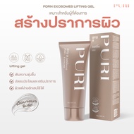 Puri PDRN lifting gel เจลตัวตึงบำรุงผิวหน้า และ เครื่องยกกระชับผิว EMS Facial Uplift device