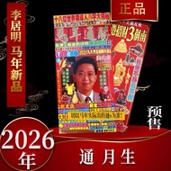 李居明2026马年通胜李居明通胜李居明摆件Li Juming 2026 Year of the Horse Almanac, Li Juming Almanac, Li Juming Ornament