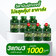 โปรส่งฟรี! [1 FREE 1] Veggy Ultimate เวจจี้ วิตามินผัก เบิร์น ไขมัน  ปรับ สมดุล ระบบขับถ่าย