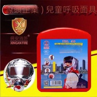 RL DEPARTMENT STORE - 兒童消防面罩 3C認證 防火防毒防煙面罩 火災逃生自救呼吸器 賓館酒店防護