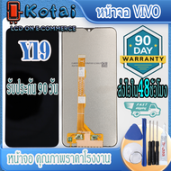 หน้าจอสำหรับ vivo y19หน้าจอ วีโว่ วาย19จอ vivo Y19