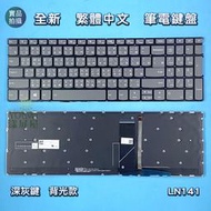 【漾屏屋】聯想 Lenovo Yoga C740-15IML C940-15IRH S740-15IRH 中文背光 鍵盤