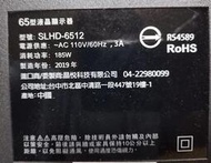  【玄雍 液晶 】破屏機 山水SANSUI 65吋 SLHD-6512 機板 零件 拆賣