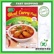 Meat Curry Paste 素咖喱肉即煮酱/素食/vegetarian/酱料/SAUCE/酱料包