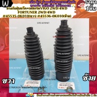 Dustproof Rubber Rack + Steel Clamp (1 Piece/2 Pieces) VIGO 2WD/4WD FORTUNER 2WD/4WD 45535-0K010(Rig