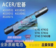 全新 宏基 ACER 4741g 4752g 4750g 5750g 4743g AS10D31 原廠筆記本電池