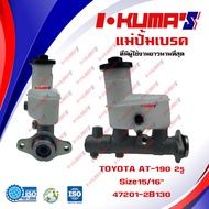 แม่ปั้มเบรค TOYOTA CORONA AT 190 AT190 2 รู แม่ปั้มเบรครถยนต์ โตโยต้า โคโรน่า เอที 190 2 รู IKUMAS O