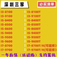 全場超低價I5 8500 8600 9400F 9500 I3 8100 9100 I7 8700T I5 10500T
