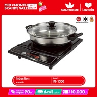SMARTHOME เตาแม่เหล็กไฟฟ้าพร้อมหม้อและฝาแก้ว รุ่น IN-1300