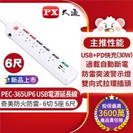 PX大通6切5座6尺USB TypeC電源延長線 PEC-365UP6