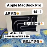 （全新原封 Apple MacBook Pro M3 🔥)AP...