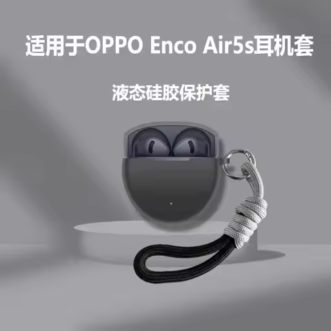 Suitable for OPPO Enco Air5s headphone case silicone for OPPO Enco Air2i/3i/4i/Air5pro/Clip2/Clip/fr