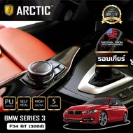BMW Series 3 F34 GT (320d) ฟิล์มกันรอยรถยนต์ ภายในรถ PianoBlack by ARCTIC - บริเวณรอบเกียร์