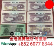 支持現金交易｜ ｜支持上門當面交收｜ 十幾年環保回收經驗，實體店鋪線上店鋪同步經營。 ｜地鐵交收，店面交收，上門交收，現金交收｜歡迎來圖問價。水壩伍角，第二版人民幣火車頭及水壩，舊錢幣，紙幣，舊港幣 