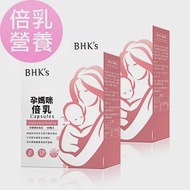 BHK’s 孕媽咪倍乳 素食膠囊 (60粒/盒)2盒組