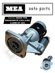 ไดสตาร์ท ISUZU TFRDRAGON-EYE (2.5L/2.8L) (เครื่อง4JA14JB1) 12V 9ฟัน 2.2KW สินค้าใหม่