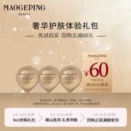 毛戈平（MAOGEPING）奢养护肤入门体验装【鱼子面膜3g*3（粒装）】