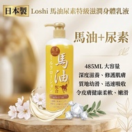 馬油 LOSHI 金裝馬油尿素滋潤身體乳液 485ML