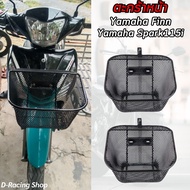 ตะกร้ามอเตอร์ไซค์ finn / spark115i ตะข่ายดำ (ฟรีชุดน็อต)