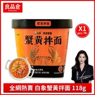 蟹黃拌麵 118gX1桶 白象泡麵杯裝泡麵早餐麵午餐麵宵夜杯麵即食麵熟食麵速食麵