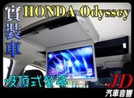 【JD 新北 桃園】本田 HONDA Odyssey 吸頂式螢幕 休旅車首選 雙頭枕 外掛式螢幕 頭枕螢幕 電視。DVD