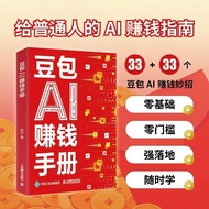 豆包AI赚钱手册AI时代生存手册:零基础掌握豆包豆包ai创富手册Doubao AI Money-Making Manual: Survival Manual in the AI Era: Zero-B