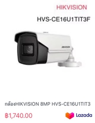 กล้องHIKVISION 8MP HVS-CE16U1TIT3F