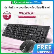 ชดคยบอรดและเมาสไรสาย LG Electronics