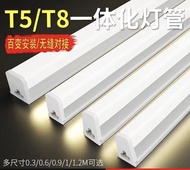 T5/T8 一體式led燈管 0.3米-1.2米／5w-40w白光中性黃光💯全套配件（長期供貨）