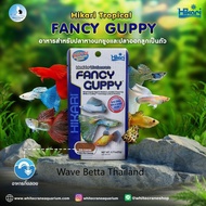 Hikari Fancy Guppy 22 g. อาหารปลาหางนกยูง