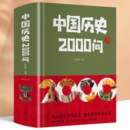 SG Hanzhou Bookstore Chinese History 2,000 Questions (Essence) Ren Zhongyuan|Yuantao/China Huaqiao [