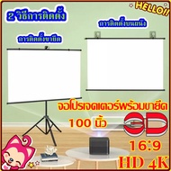 จอโปรเจคเตอร์ หน้าจอโปรเจ็กเตอร์ จอรับภาพ 4K จอพับโปรเจคเตอร์ โรงภาพยนตร์กลางแจ้งสีขาวผ้าม่าน 16:9 พ