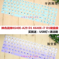 Hasee/God Boat God of War K640E-A29 D1 K640E-i7 D1 Keyboard Protective Film Dust Cover