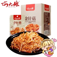 [Big Lady Qiao] Spicy Golden Needle Mushroom Hunan Specialty Serving Food 22g