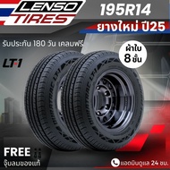 ยาง LENSO 195R14 รุ่น LT1 ยางผ้าใบ 8 ชั้น | สำหรับ รถกระบะ รถคอก รถตู้ และอื่นๆ | บรรทุกสินค้าได้ ร