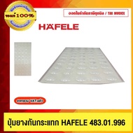 HEFELE ปุ่มยางกันกระแทก 483.01.996 ของแท้ 100% ร้านเป็นตัวแทนจำหน่ายโดยตรง