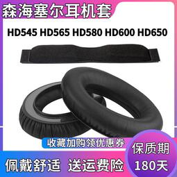 森海塞爾HD545 HD565 HD580 HD600 HD650耳機套海綿套頭戴式耳罩