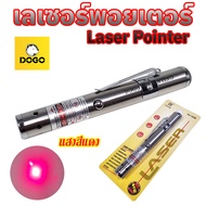 เลเซอร์พอยเตอร์ ปากกาเลเซอร์ ไฟฉายเลเซอร์ พรีเซนเทชั่น presentation เลเซอร์ ชี้ตัวอักษรบนกระดาน ชี้เป้าระยะไกล Red Laser pointer แสงสีแดง