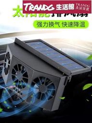  太陽能換氣扇 汽車用車窗排氣扇 車載風扇 通風散熱器 車內降溫排風扇    全最大的網路購物市集