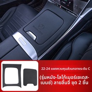 KVS | ปกป้องหนังภายในสำหรับ Mercedes-Benz C-Class 260l/c200/GLC แผงหน้าปัด